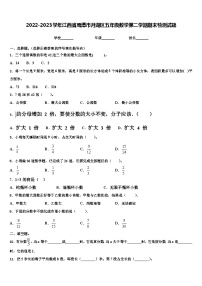 2022-2023学年江西省鹰潭市月湖区五年级数学第二学期期末检测试题含解析