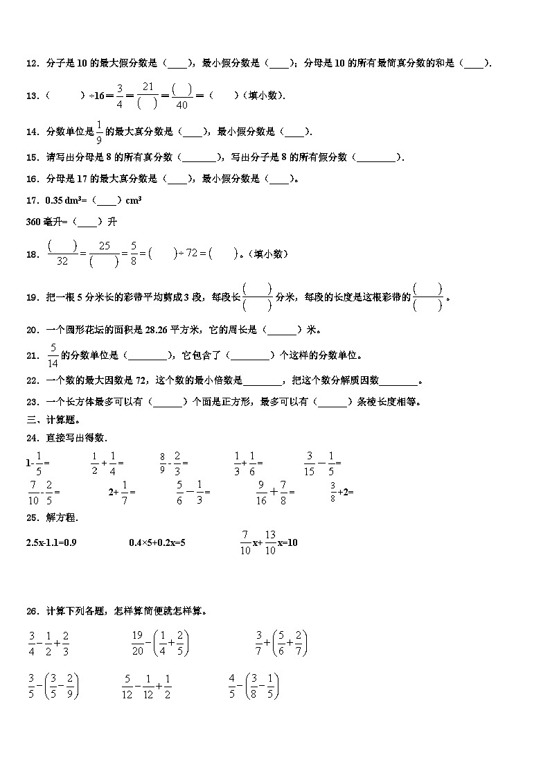 2022-2023学年江西省鹰潭市月湖区五年级数学第二学期期末检测试题含解析02