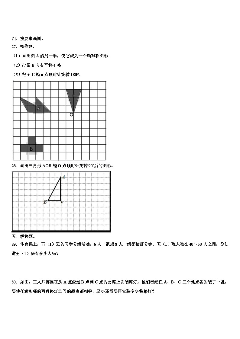 2022-2023学年江西省鹰潭市月湖区五年级数学第二学期期末检测试题含解析03