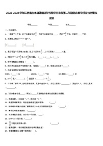 2022-2023学年江西省吉水县外国语学校数学五年级第二学期期末教学质量检测模拟试题含解析