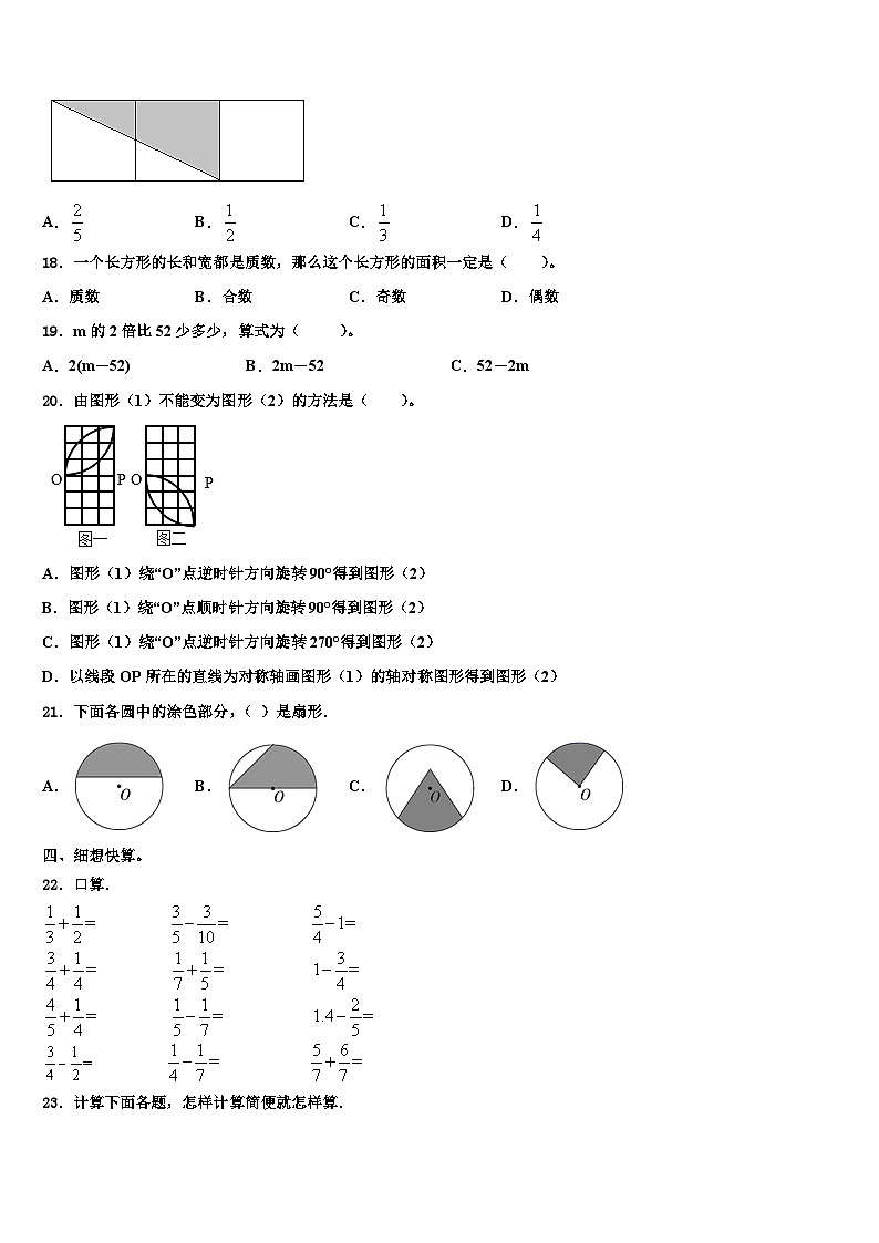 2022-2023学年江西省吉水县外国语学校数学五年级第二学期期末教学质量检测模拟试题含解析第2页