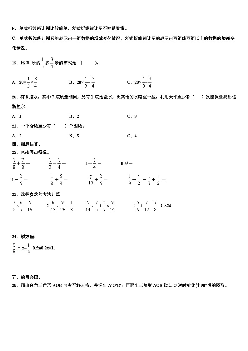 2022-2023学年汶川县五年级数学第二学期期末质量检测模拟试题含解析02