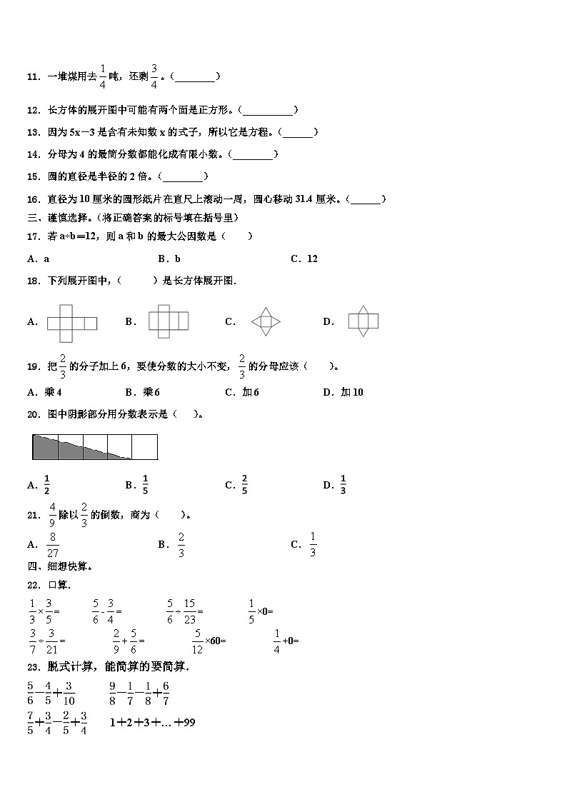 2022-2023学年江西省新余市分宜县数学五年级第二学期期末统考试题含解析第2页