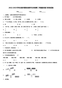 2022-2023学年沈阳市皇姑区数学五年级第二学期期末复习检测试题含解析