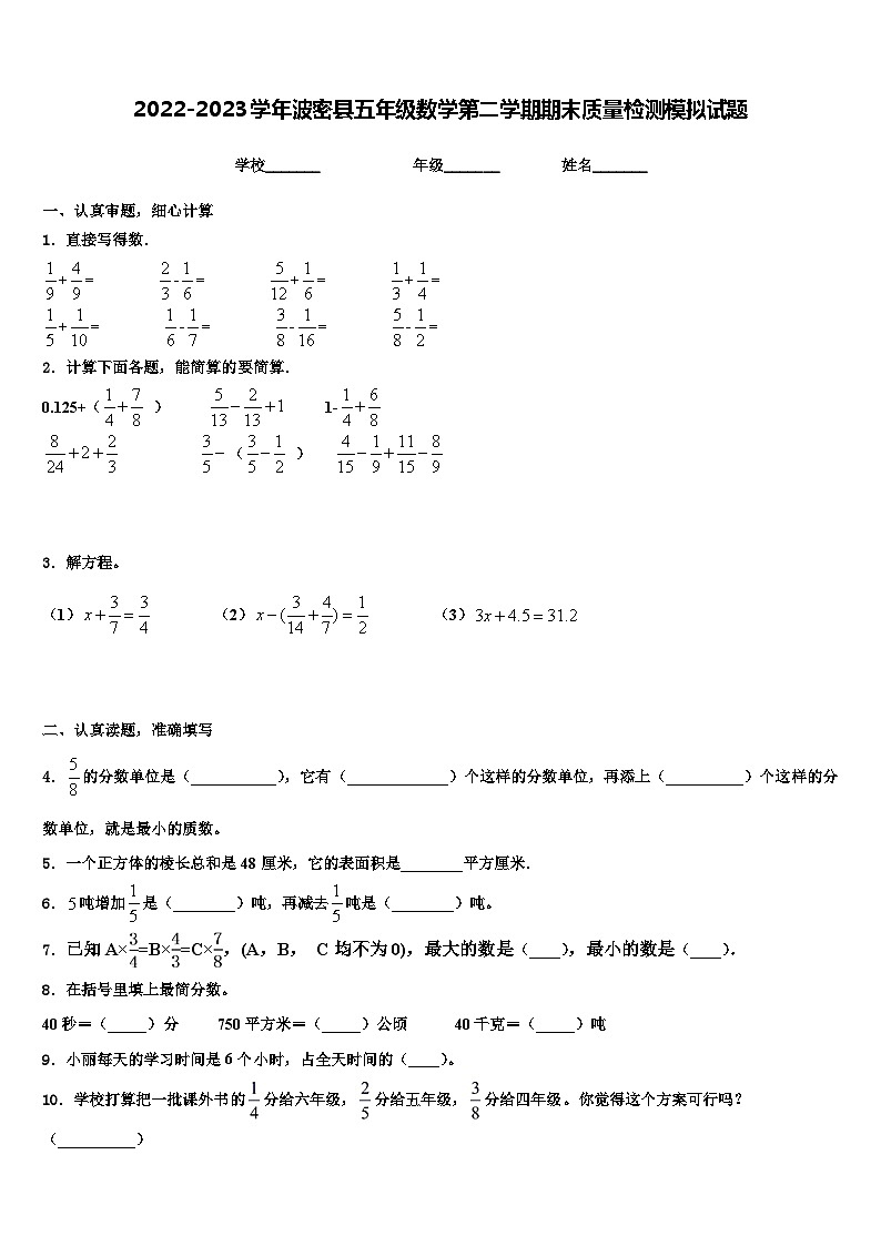 2022-2023学年波密县五年级数学第二学期期末质量检测模拟试题含解析01
