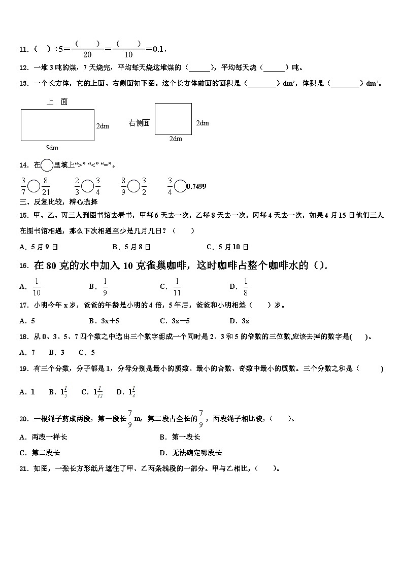 2022-2023学年波密县五年级数学第二学期期末质量检测模拟试题含解析02