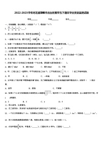 2022-2023学年河北省邯郸市丛台区数学五下期末学业质量监测试题含解析