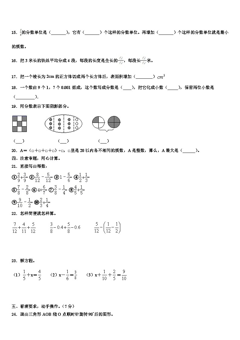 2022-2023学年河北省邯郸市丛台区数学五下期末学业质量监测试题含解析第2页