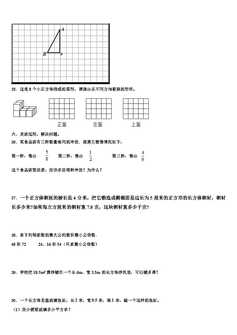 2022-2023学年河北省邯郸市丛台区数学五下期末学业质量监测试题含解析第3页