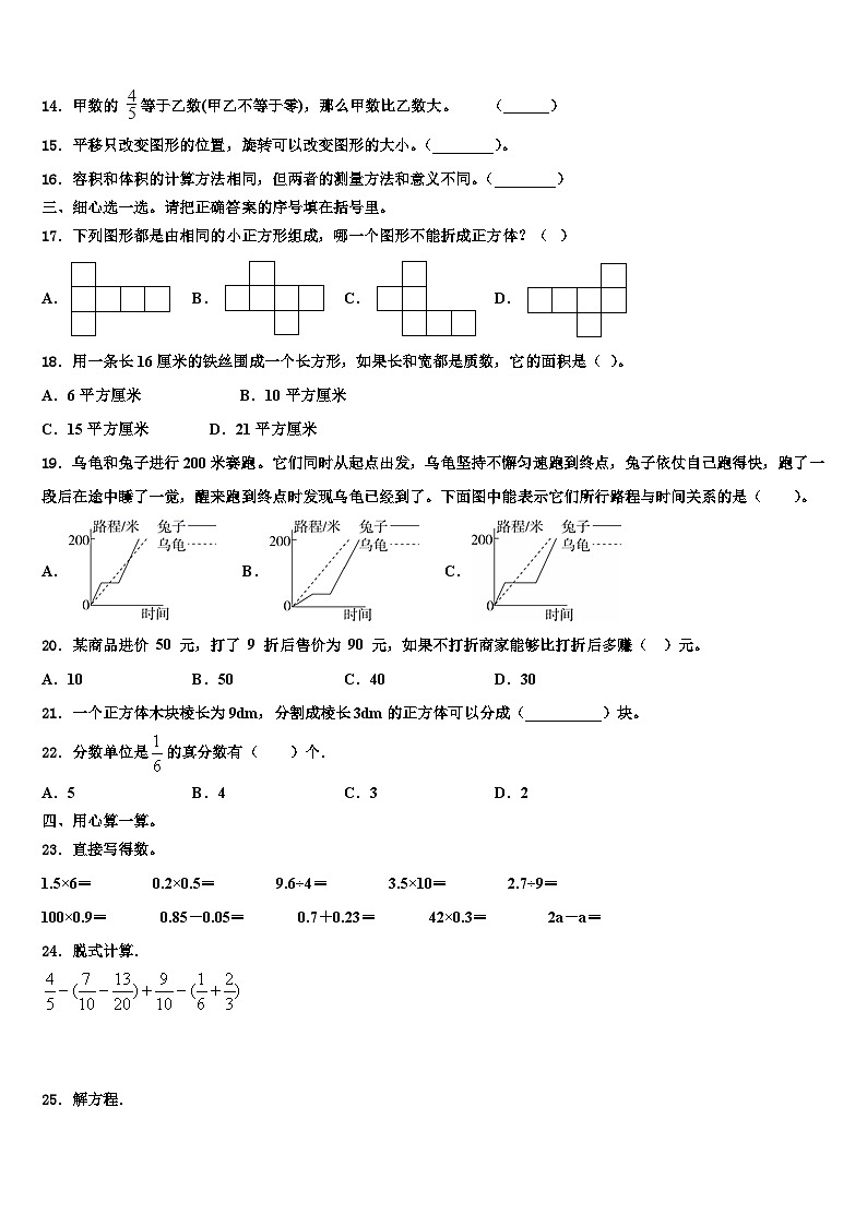 2022-2023学年河北省邯郸市大名县北峰乡卓越学校数学五年级第二学期期末复习检测试题含解析02