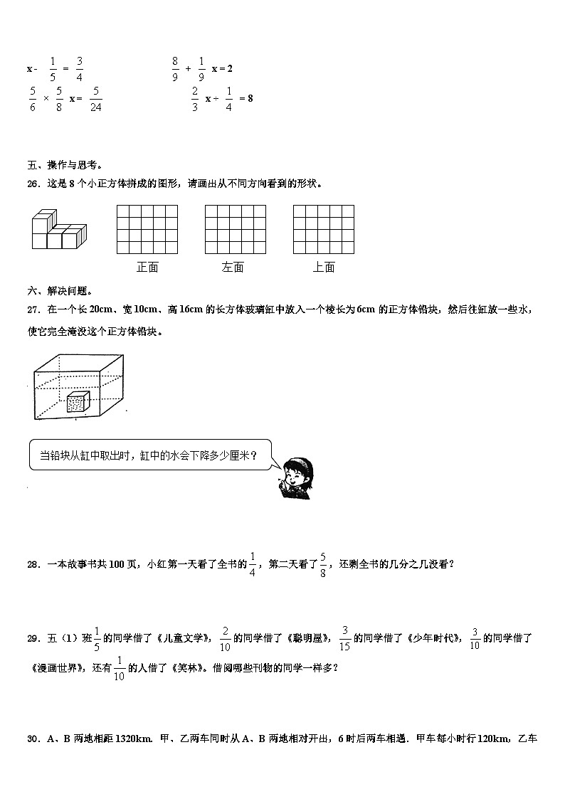2022-2023学年河北省邯郸市大名县北峰乡卓越学校数学五年级第二学期期末复习检测试题含解析03