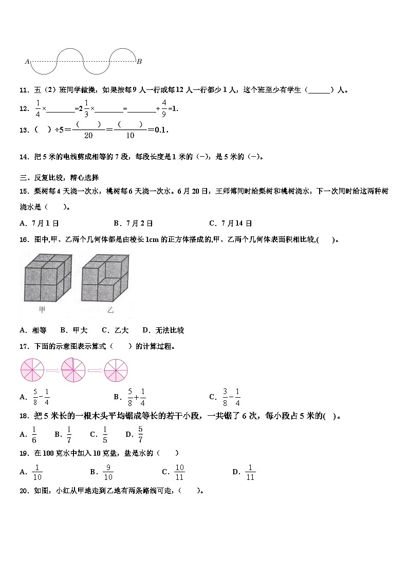 2022-2023学年河北省邯郸市大名县数学五年级第二学期期末检测试题含解析第2页
