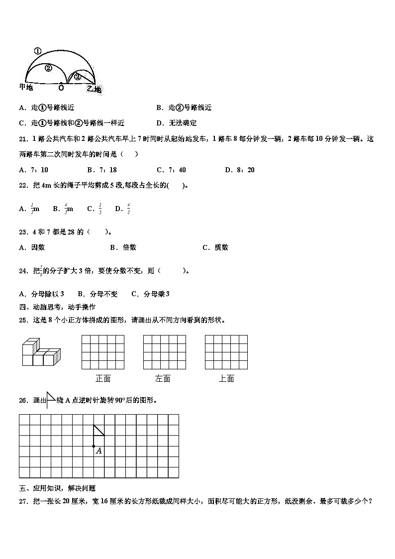2022-2023学年河北省邯郸市大名县数学五年级第二学期期末检测试题含解析第3页
