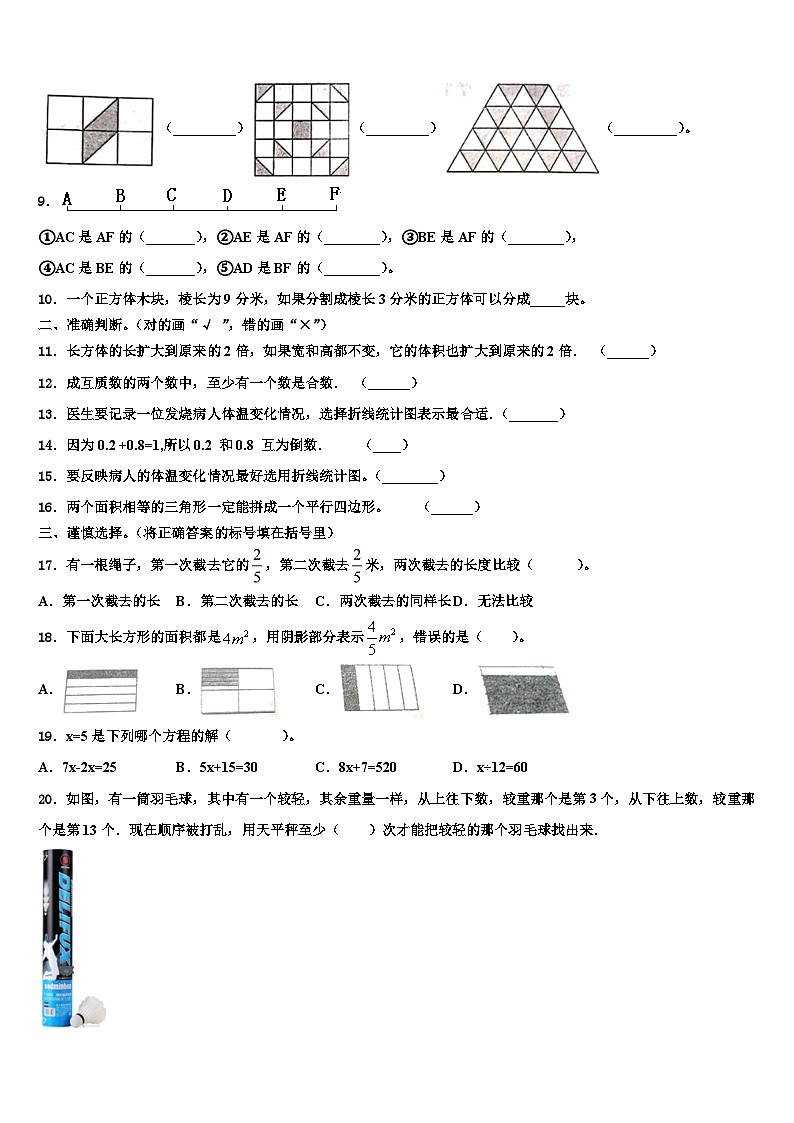 2022-2023学年河北省邯郸市峰峰矿区五年级数学第二学期期末联考试题含解析第2页