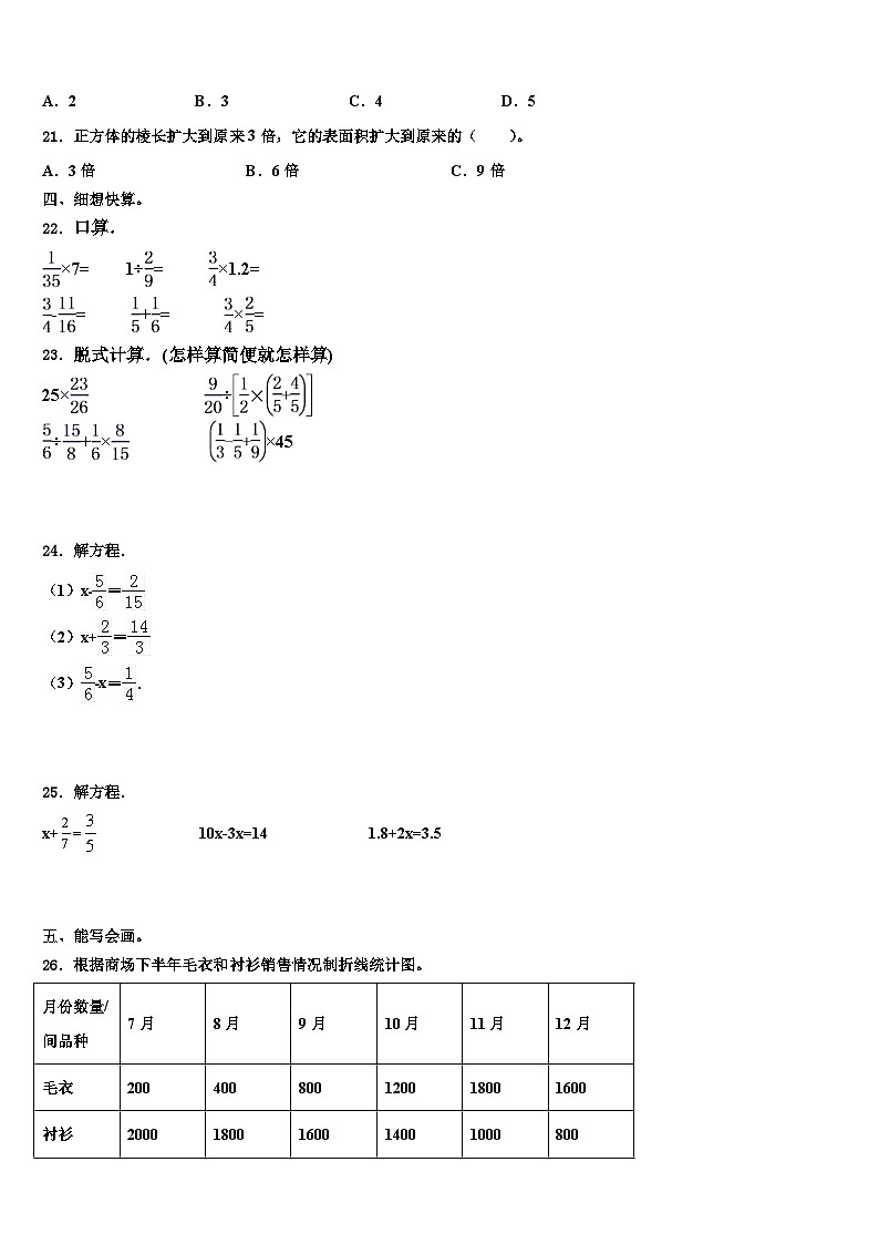 2022-2023学年河北省邯郸市峰峰矿区五年级数学第二学期期末联考试题含解析第3页
