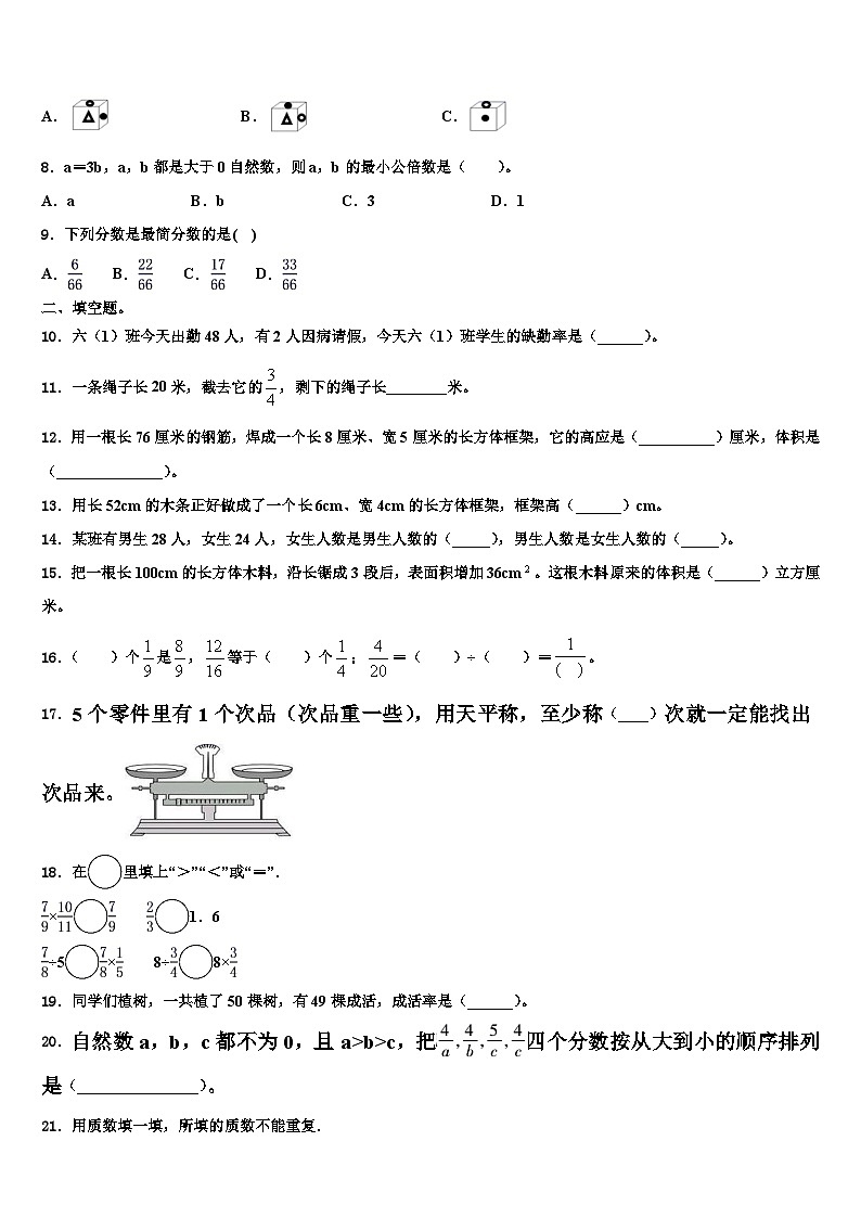 2022-2023学年河北省邯郸市广平县数学五年级第二学期期末检测试题含解析第2页