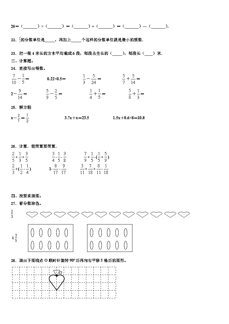 2022-2023学年河北省邯郸市广平县数学五年级第二学期期末检测试题含解析第3页