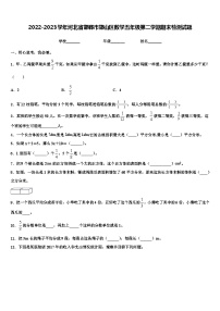 2022-2023学年河北省邯郸市邯山区数学五年级第二学期期末检测试题含解析