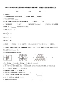 2022-2023学年河北省邯郸市永年县五年级数学第二学期期末综合测试模拟试题含解析