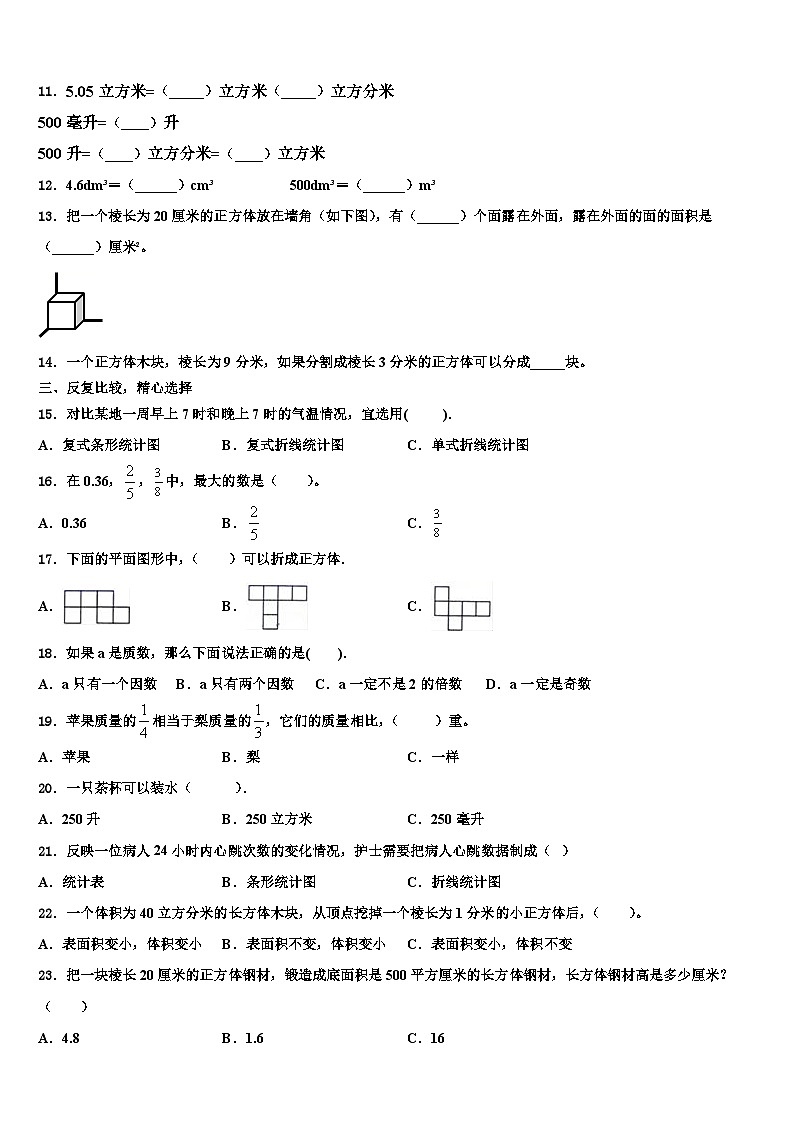 2022-2023学年河北省衡水市深州市数学五下期末预测试题含解析第2页