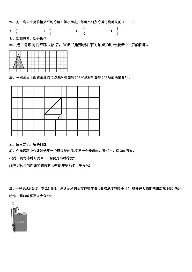 2022-2023学年河北省衡水市深州市数学五下期末预测试题含解析第3页
