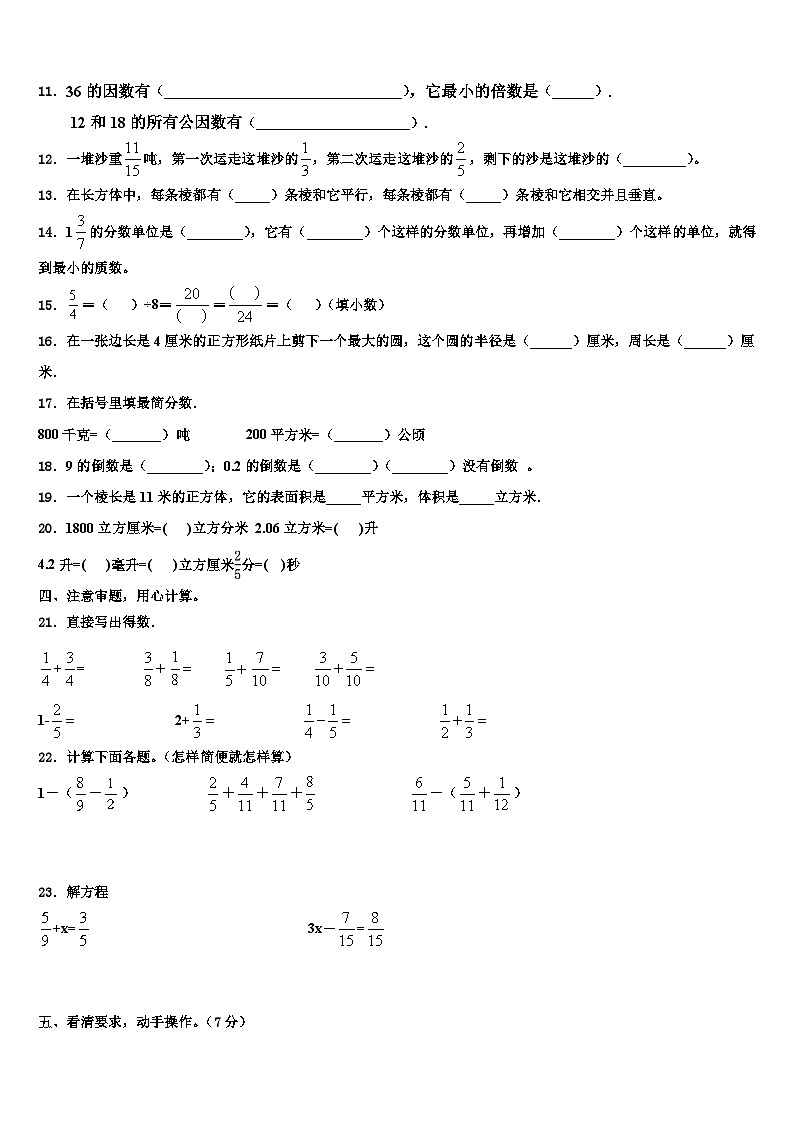 2022-2023学年河北省衡水市数学五年级第二学期期末质量跟踪监视模拟试题含解析第2页