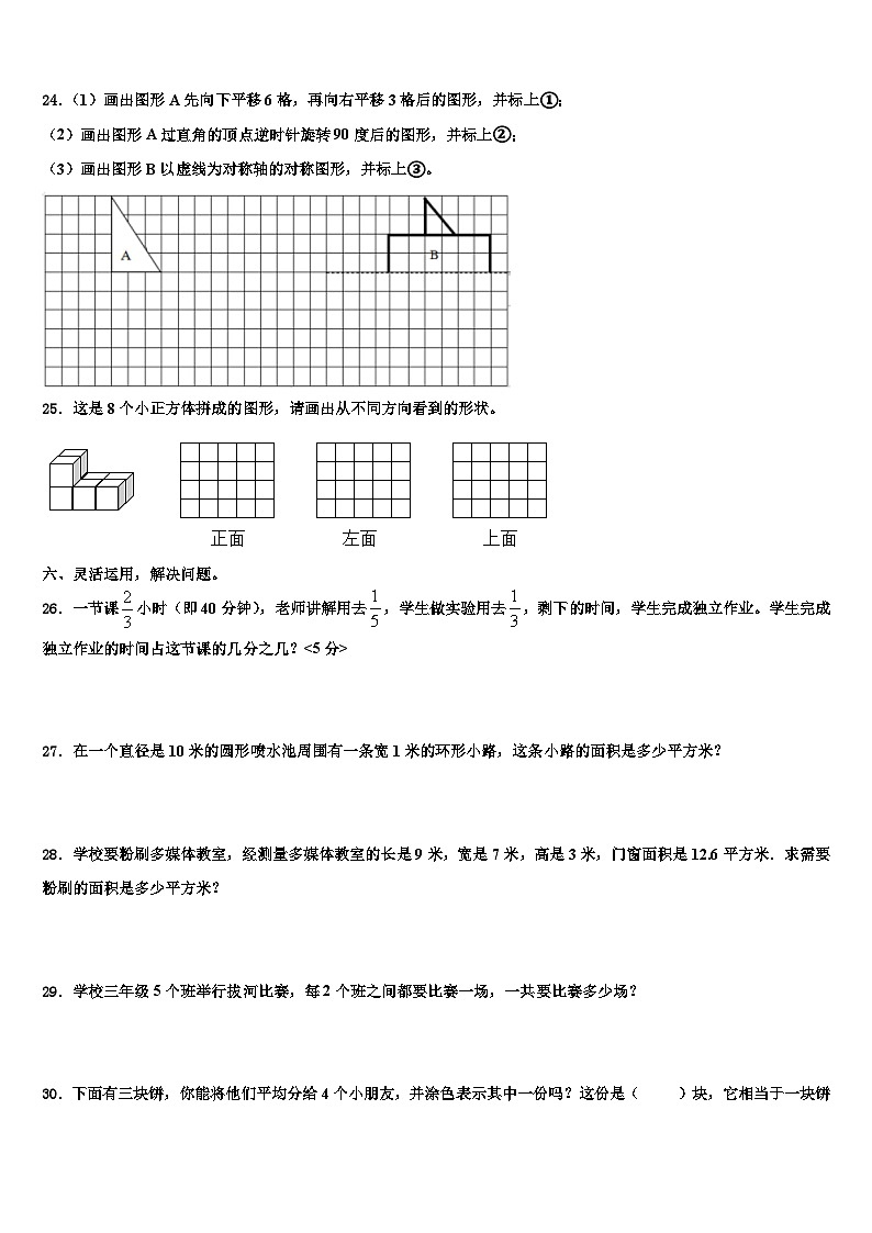 2022-2023学年河北省衡水市数学五年级第二学期期末质量跟踪监视模拟试题含解析第3页