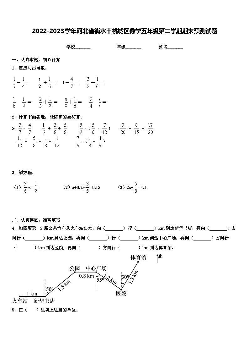 2022-2023学年河北省衡水市桃城区数学五年级第二学期期末预测试题含解析第1页