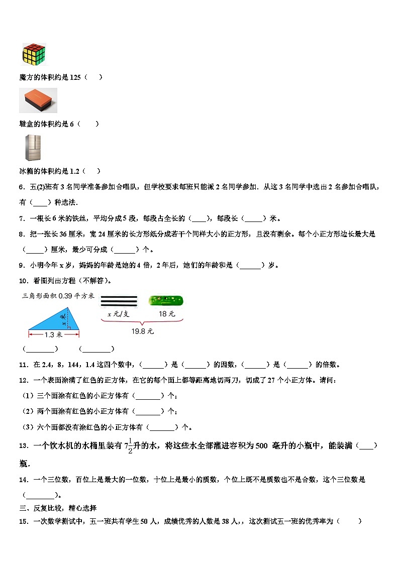 2022-2023学年河北省衡水市桃城区数学五年级第二学期期末预测试题含解析第2页