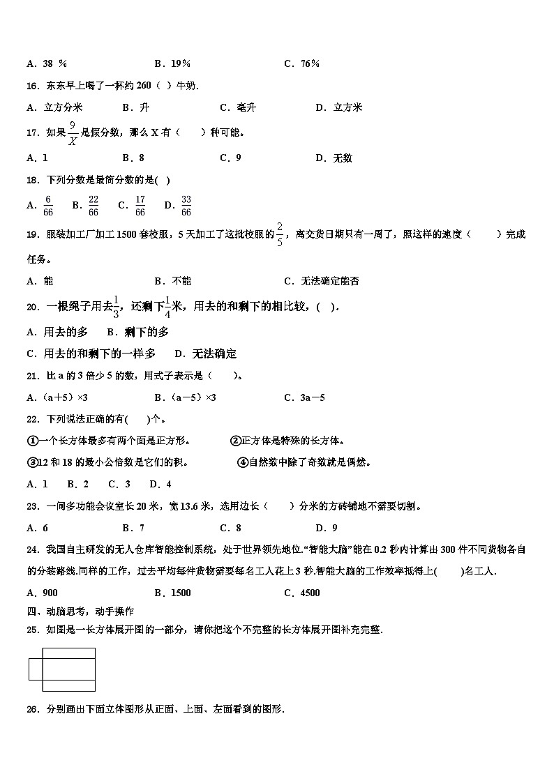 2022-2023学年河北省衡水市桃城区数学五年级第二学期期末预测试题含解析第3页