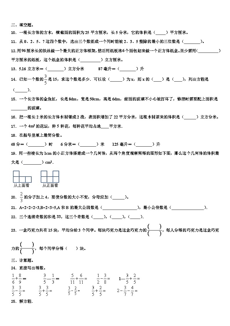 2022-2023学年河北省衡水市桃城区数学五下期末检测模拟试题含解析第2页