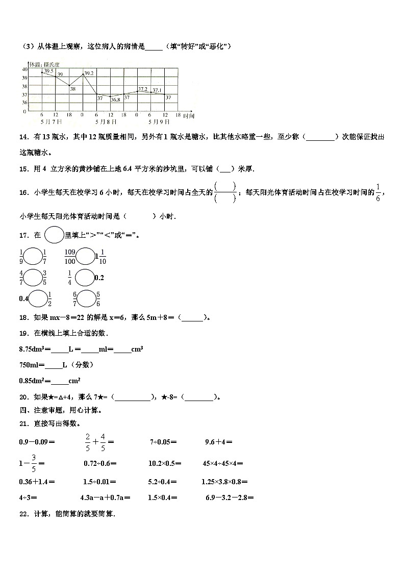 2022-2023学年河北省秦皇岛昌黎县靖安学区五年级数学第二学期期末达标检测模拟试题含解析02