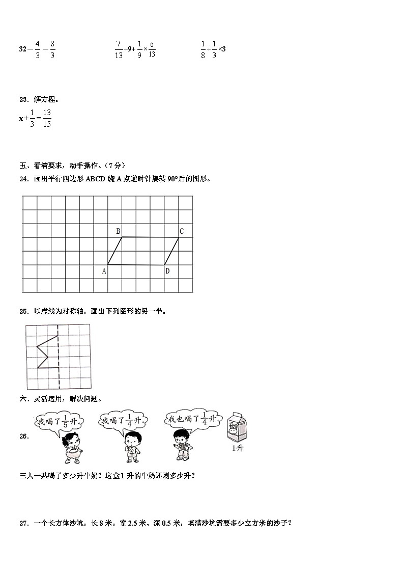 2022-2023学年河北省秦皇岛昌黎县靖安学区五年级数学第二学期期末达标检测模拟试题含解析03
