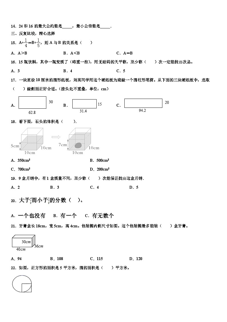 2022-2023学年河北省秦皇岛抚宁区数学五年级第二学期期末考试试题含解析第2页