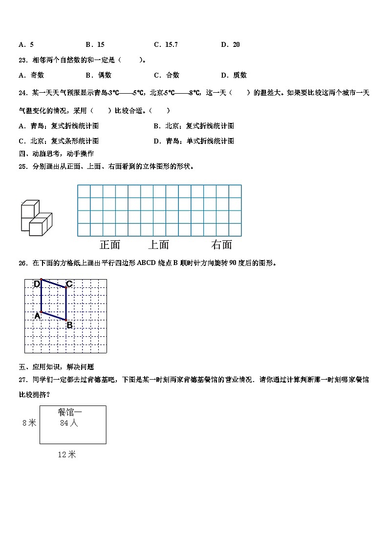 2022-2023学年河北省秦皇岛抚宁区数学五年级第二学期期末考试试题含解析第3页