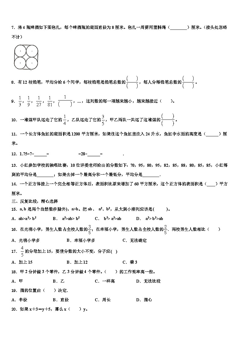 2022-2023学年河北省秦皇岛卢龙县数学五年级第二学期期末监测模拟试题含解析第2页