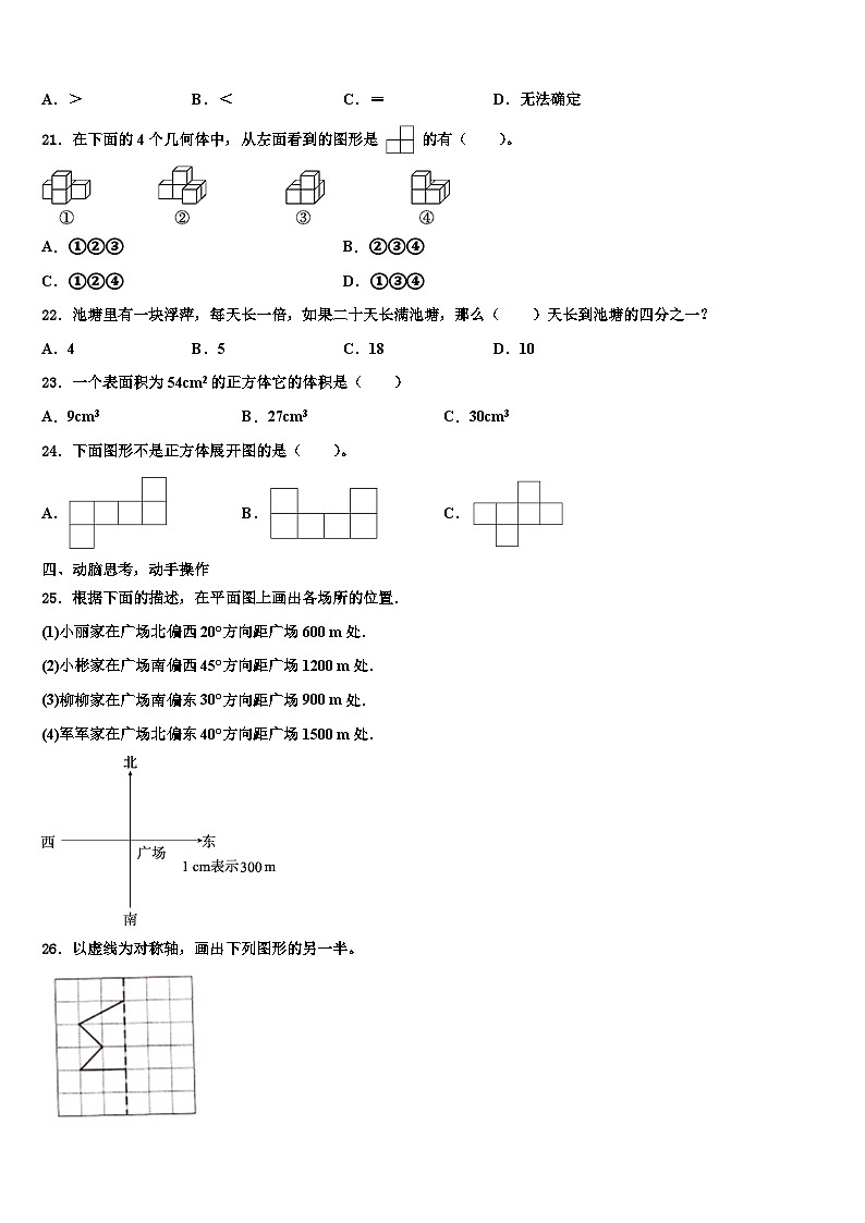 2022-2023学年河北省秦皇岛卢龙县数学五年级第二学期期末监测模拟试题含解析第3页