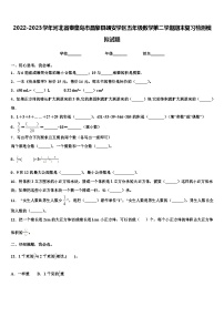 2022-2023学年河北省秦皇岛市昌黎县靖安学区五年级数学第二学期期末复习检测模拟试题含解析