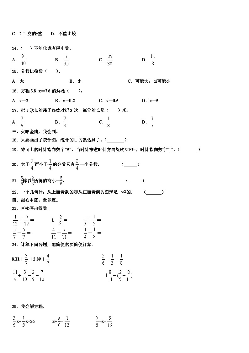 2022-2023学年河北省秦皇岛市昌黎县靖安学区五年级数学第二学期期末复习检测模拟试题含解析第2页
