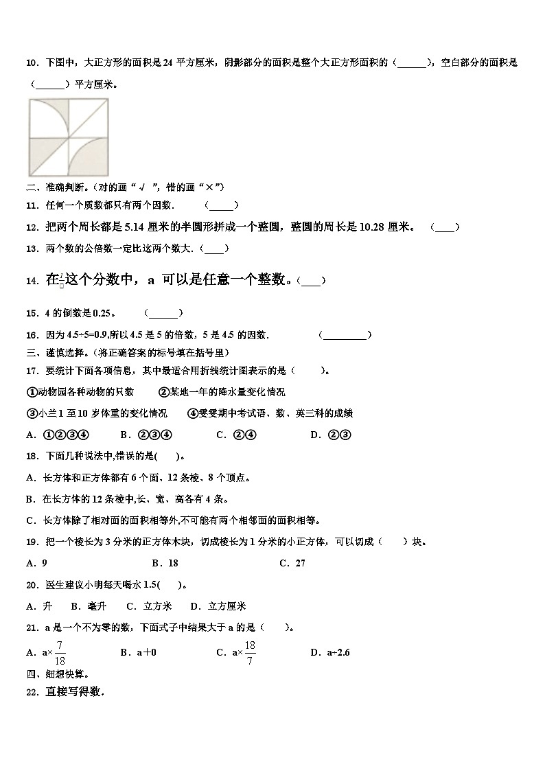 2022-2023学年河北省秦皇岛市海港区五年级数学第二学期期末教学质量检测模拟试题含解析第2页
