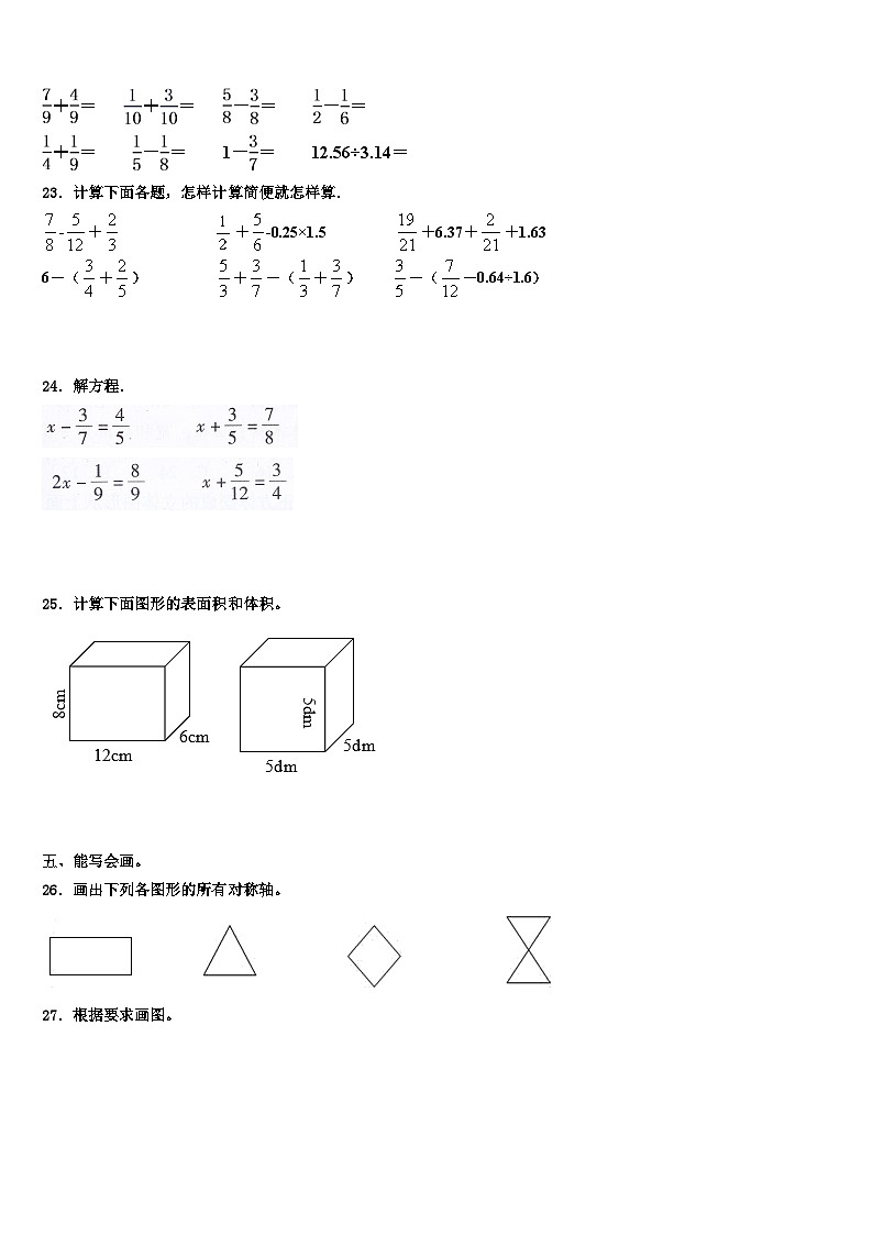 2022-2023学年河北省秦皇岛市海港区五年级数学第二学期期末教学质量检测模拟试题含解析第3页