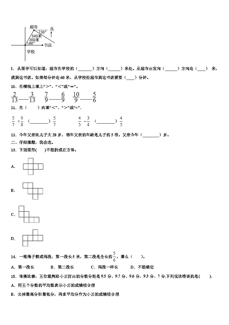2022-2023学年河北省秦皇岛市卢龙县数学五年级第二学期期末复习检测模拟试题含解析02