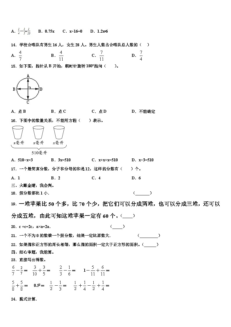 2022-2023学年河北省秦皇岛市山海关区数学五下期末质量跟踪监视试题含解析02