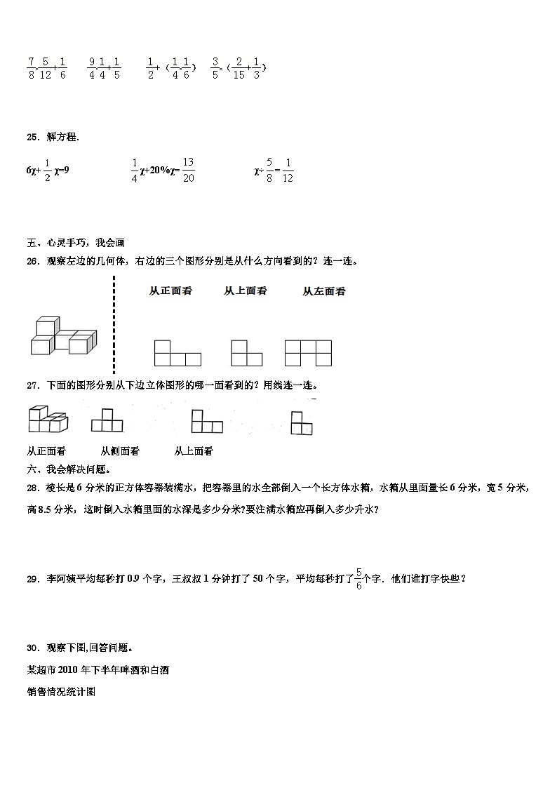 2022-2023学年河北省秦皇岛市山海关区数学五下期末质量跟踪监视试题含解析03
