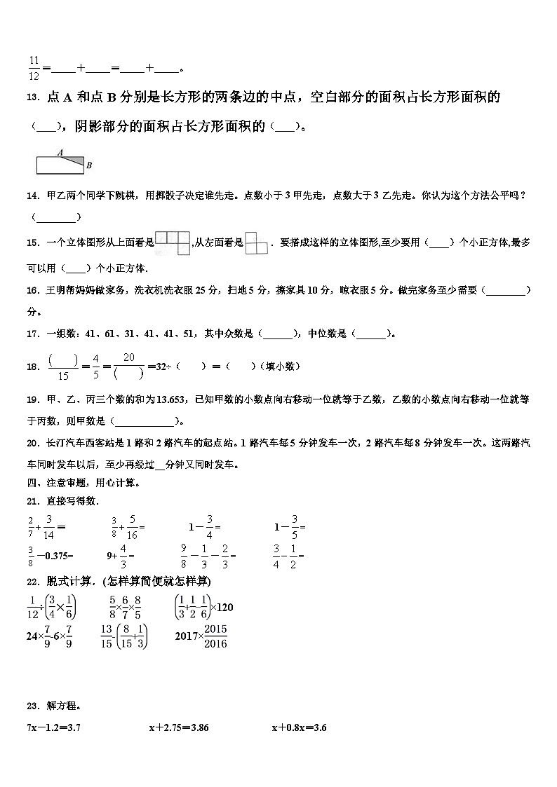 2022-2023学年河北省秦皇岛市数学五下期末预测试题含解析02