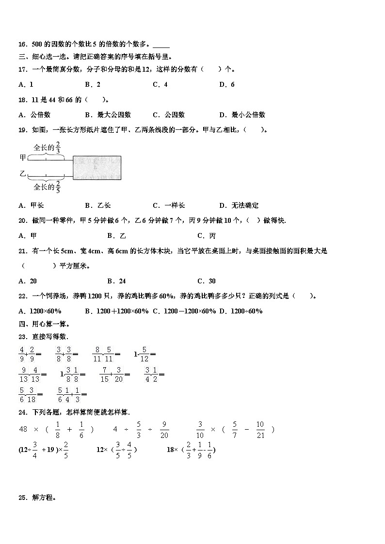 2022-2023学年河北省邢台市临西县文博小学五年级数学第二学期期末达标检测试题含解析第2页
