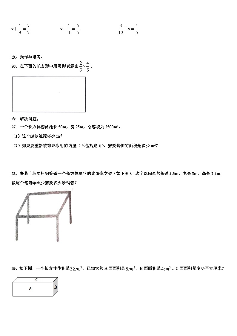 2022-2023学年河北省邢台市临西县文博小学五年级数学第二学期期末达标检测试题含解析第3页