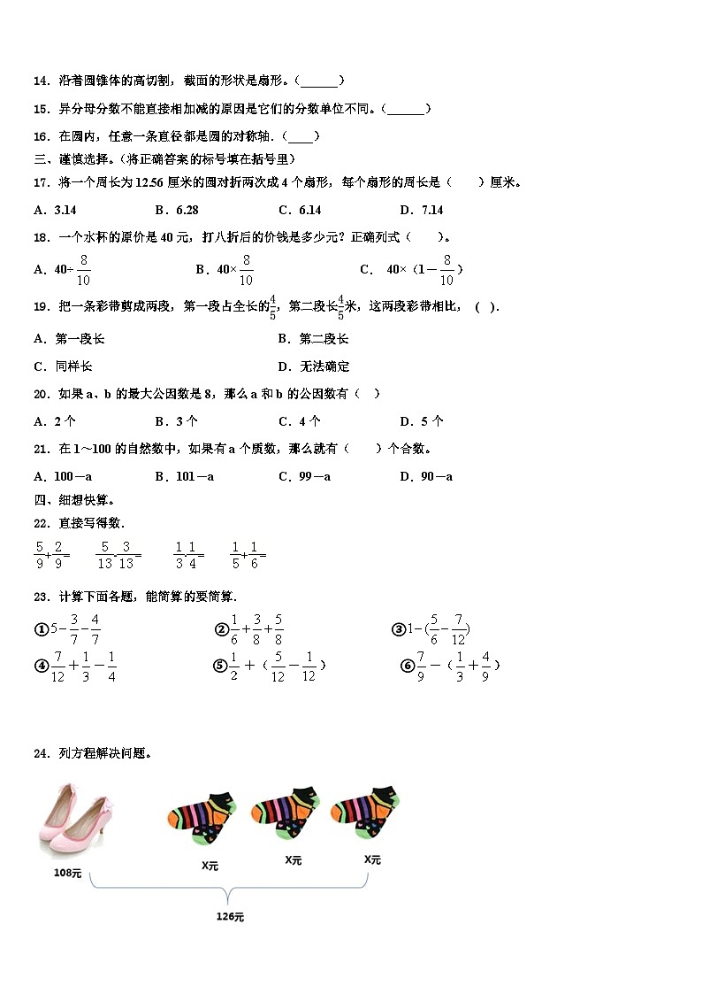 2022-2023学年河北省邢台市任县数学五下期末学业质量监测试题含解析02
