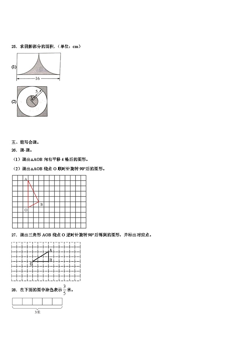 2022-2023学年河北省邢台市任县数学五下期末学业质量监测试题含解析03