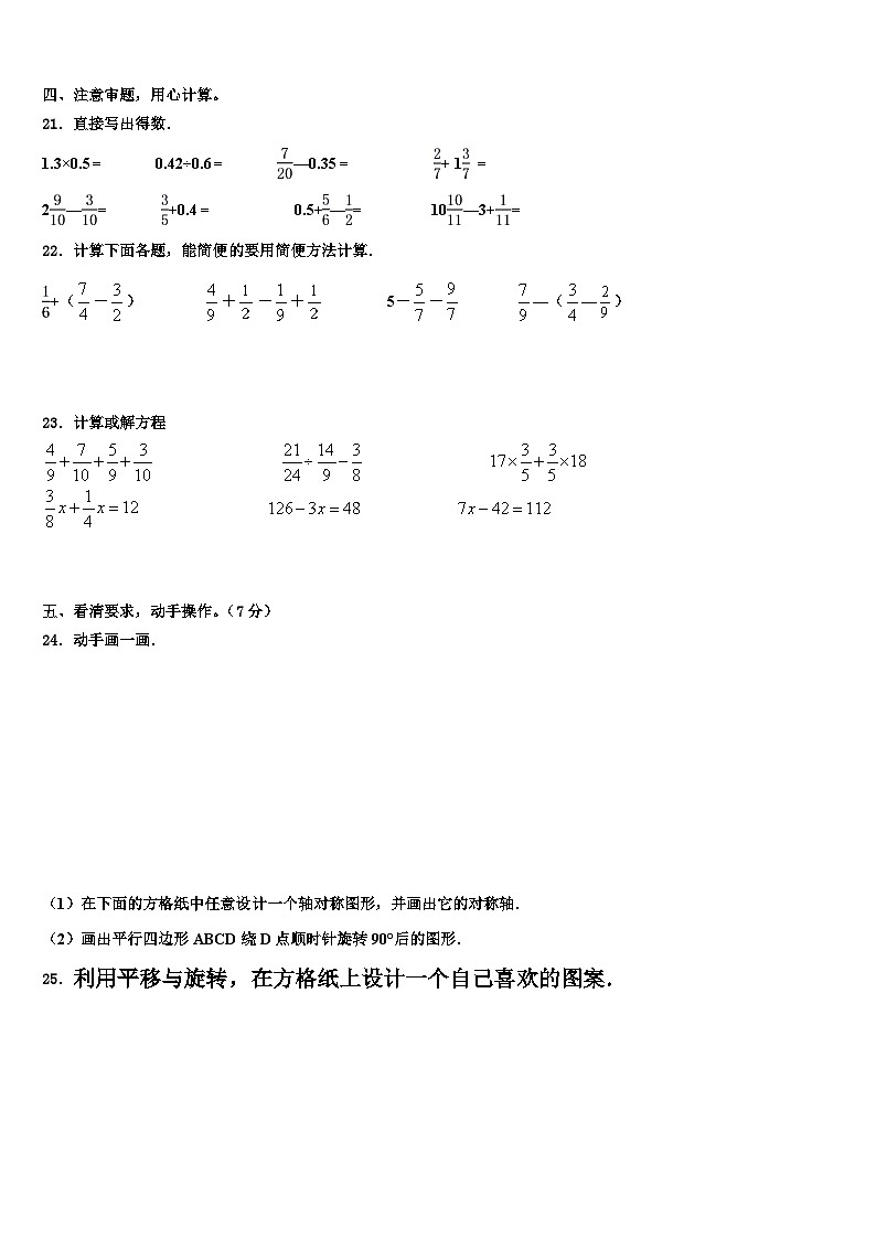 2022-2023学年河南济源市五年级数学第二学期期末预测试题含解析第3页